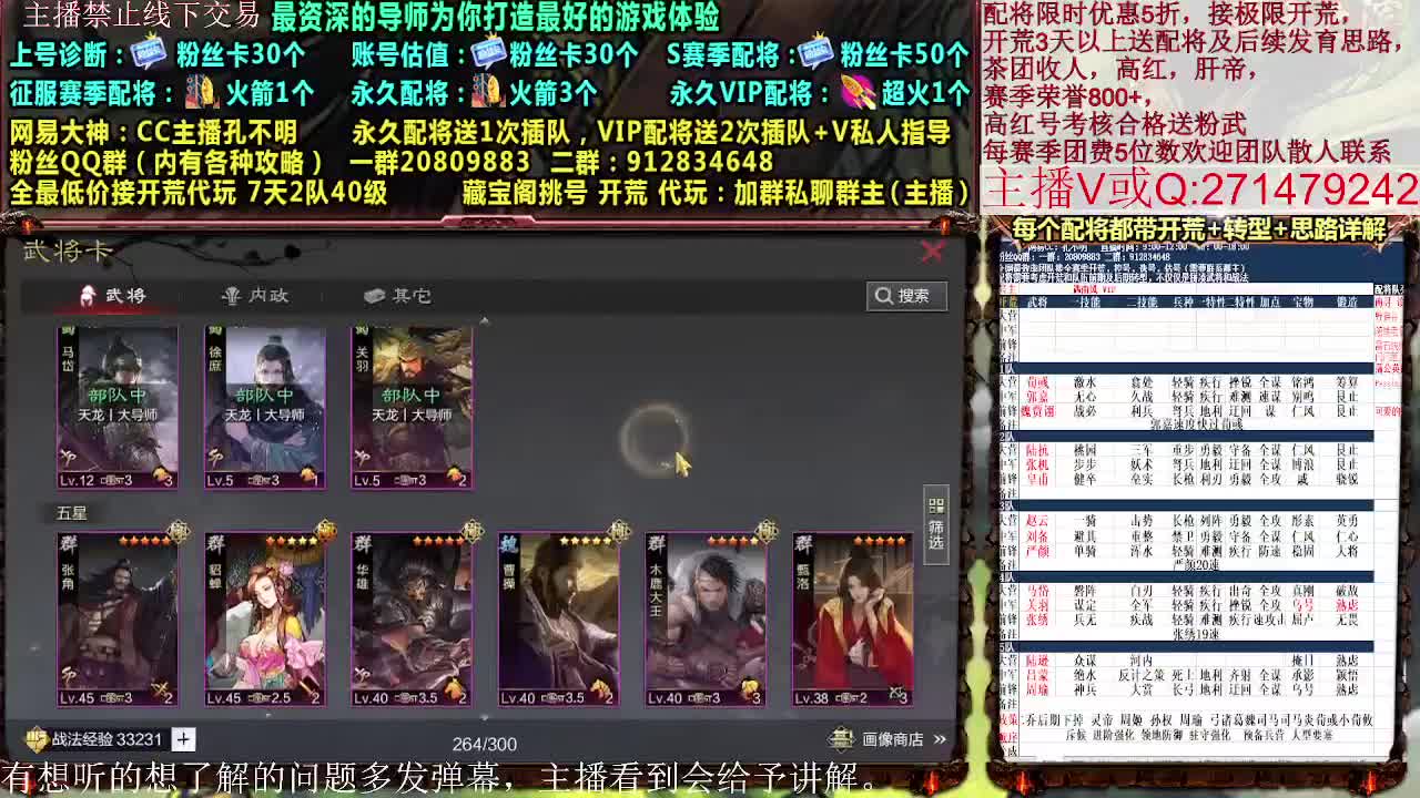 X2700开荒，接开荒配将控号 第6段