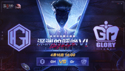 【深渊的呼唤VI】全球总决赛-小组赛 GH vs Gr