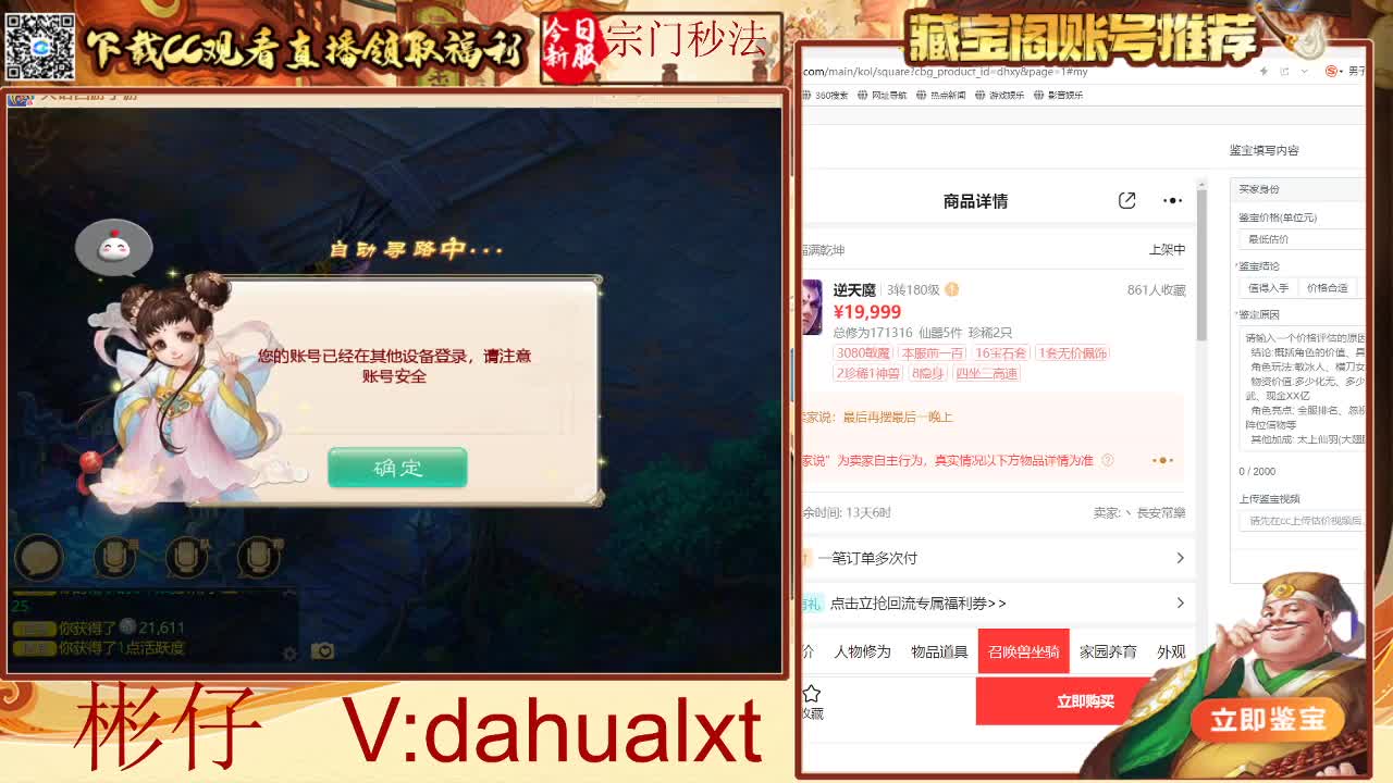 藏宝阁找号估号 第2段