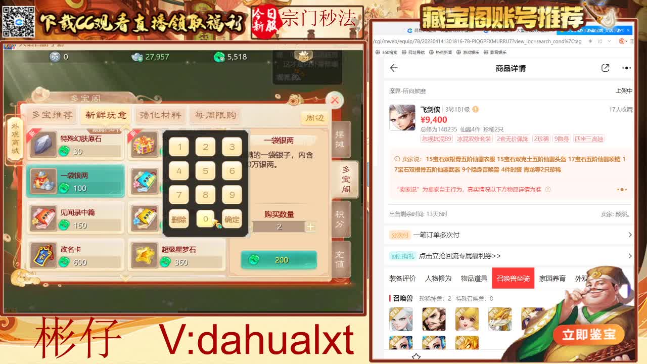 藏宝阁找号估号 第4段