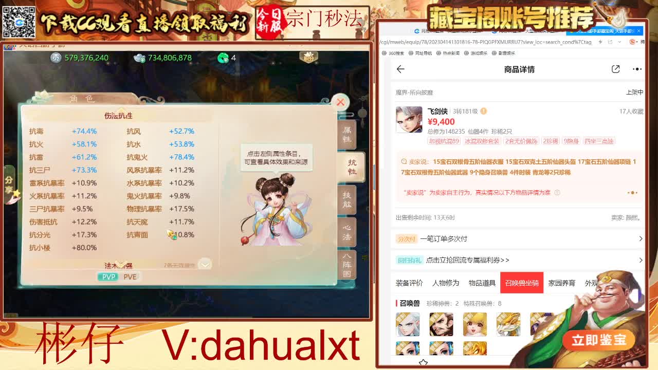 藏宝阁找号估号 第5段