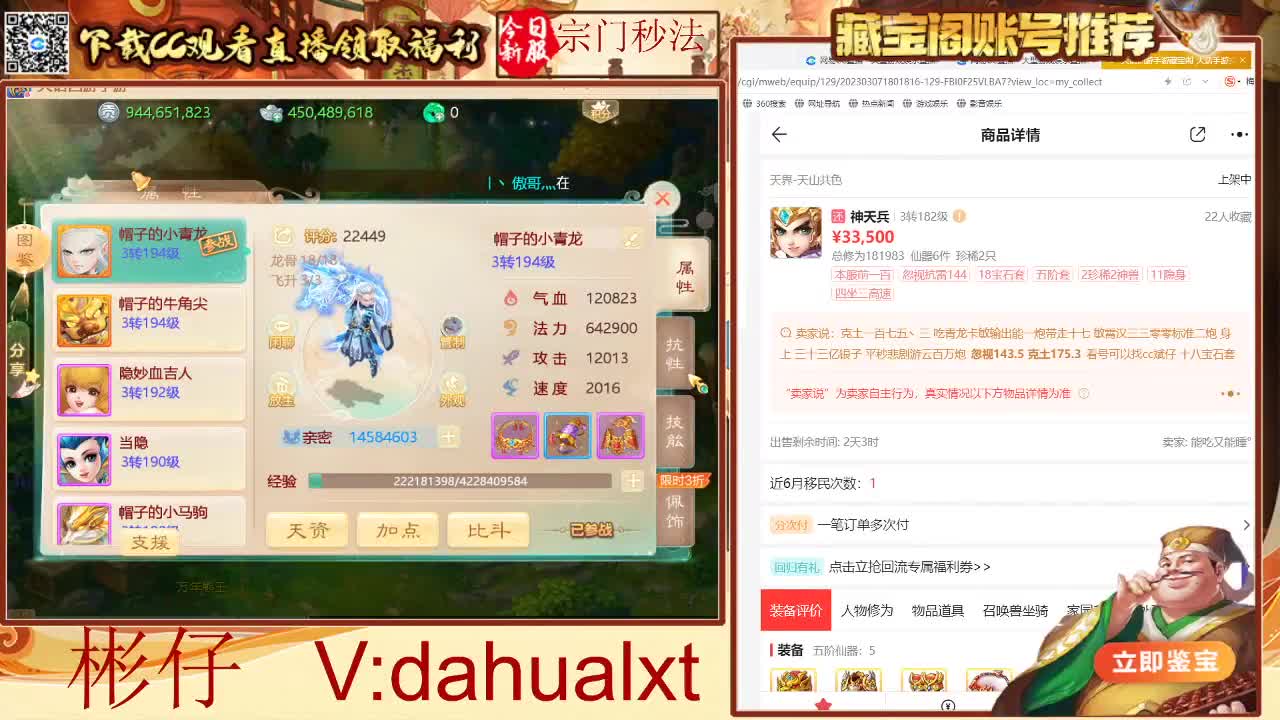 藏宝阁找号估号 第6段