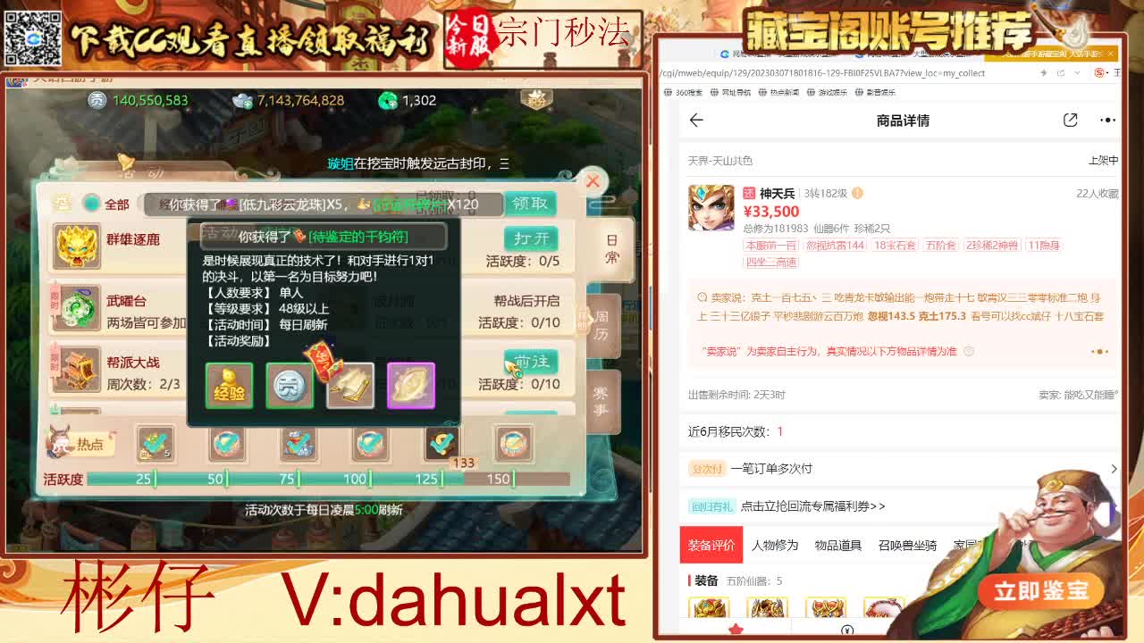 藏宝阁找号估号 第7段