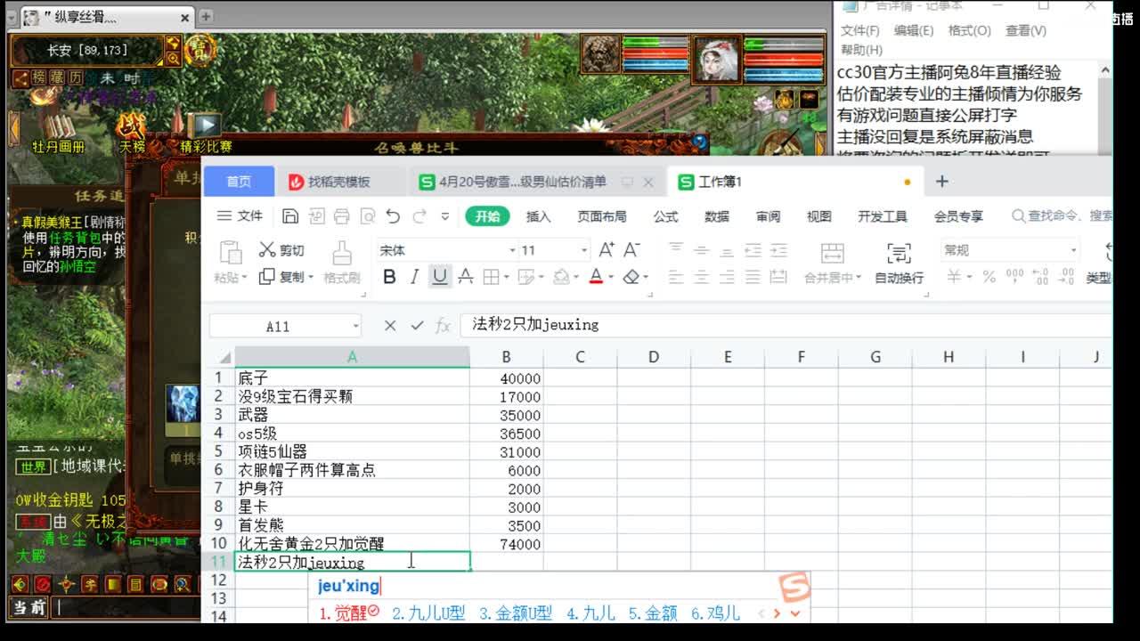 估价配装专业细心的主播 第1段