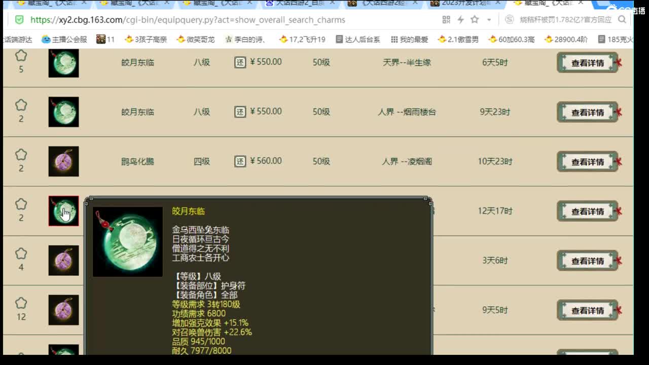 估价配装专业细心的主播 第5段
