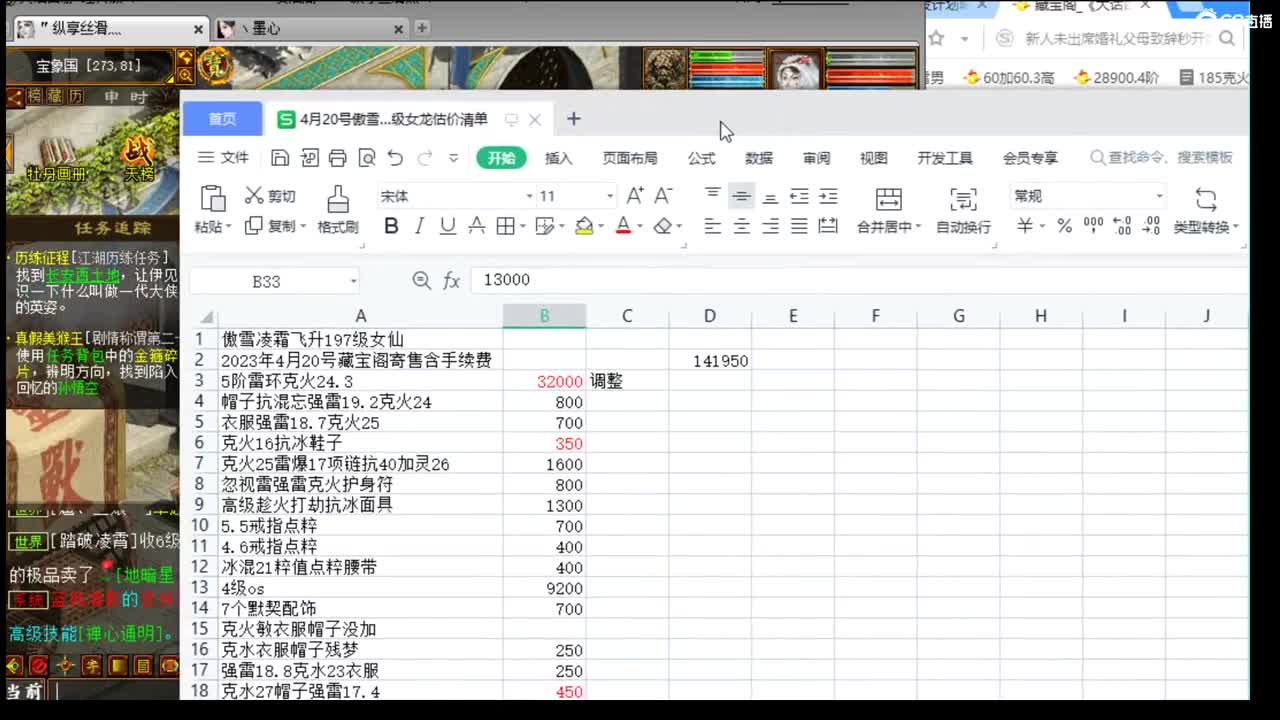 估价配装专业细心的主播 第6段