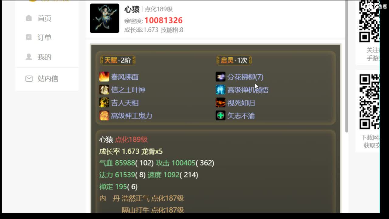 估价配装专业细心的主播 第7段