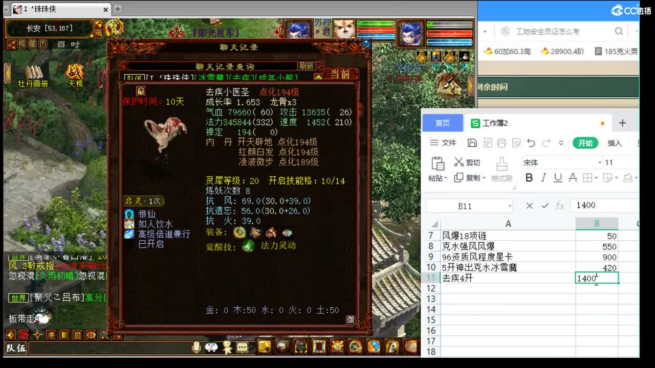 估价配装专业细心的主播 第8段