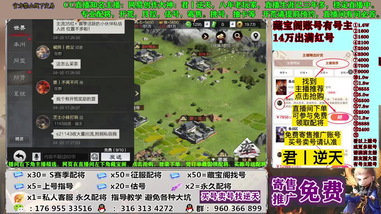 寄售配将估号开荒 第4段