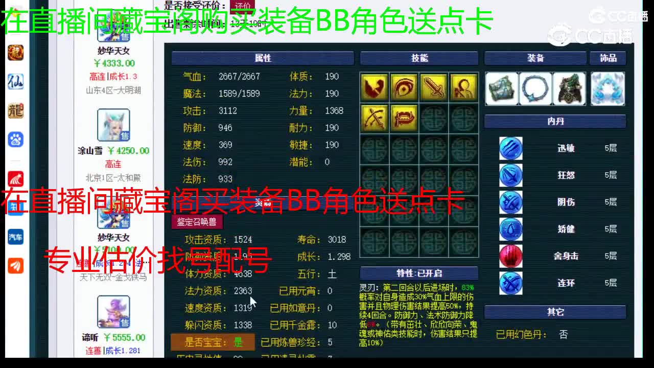 【主播点评】妙华天女