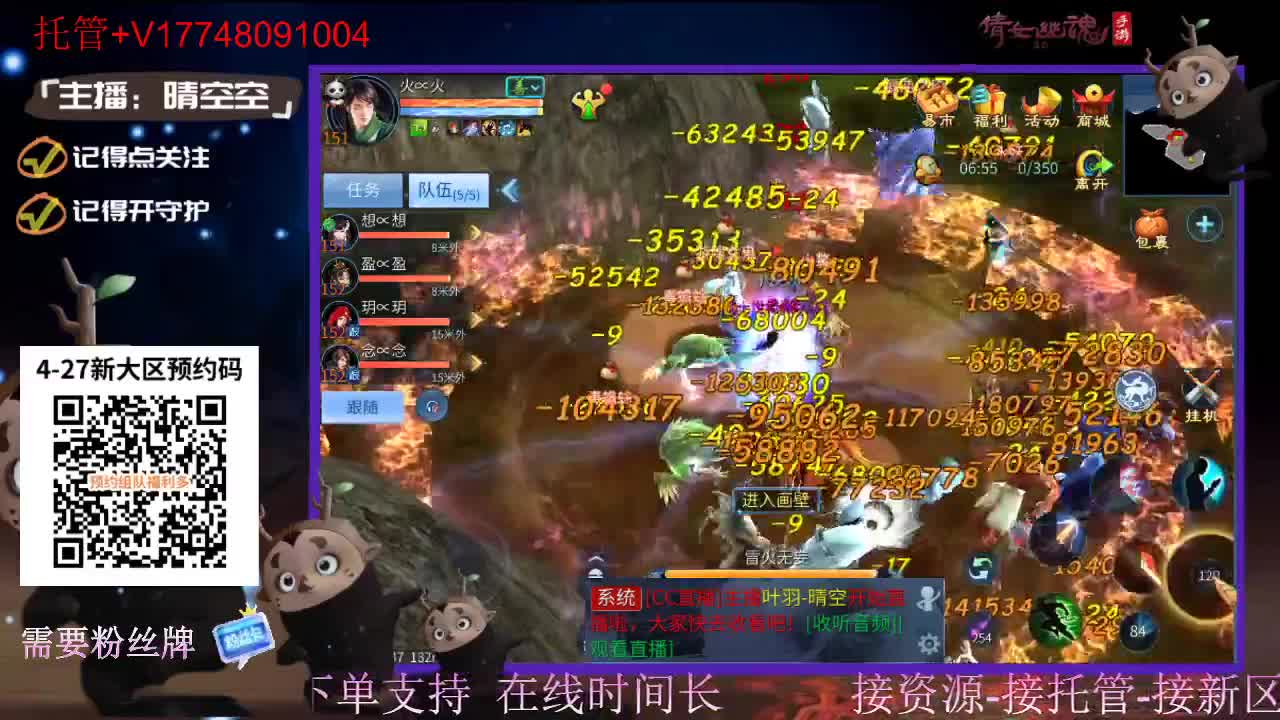 4月27日新大区扫码预约接资源-接托管 第8段