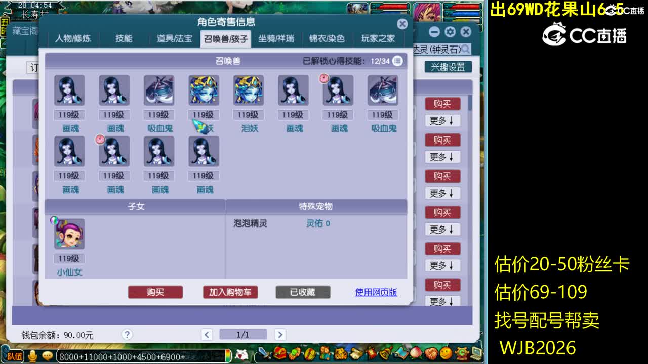 【主播点评】化生寺