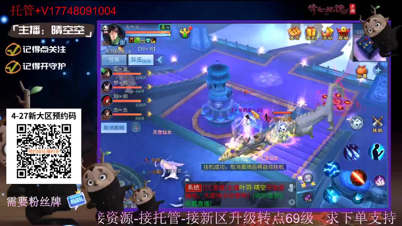 4月27日新大区扫码预约接资源-接托管 第9段