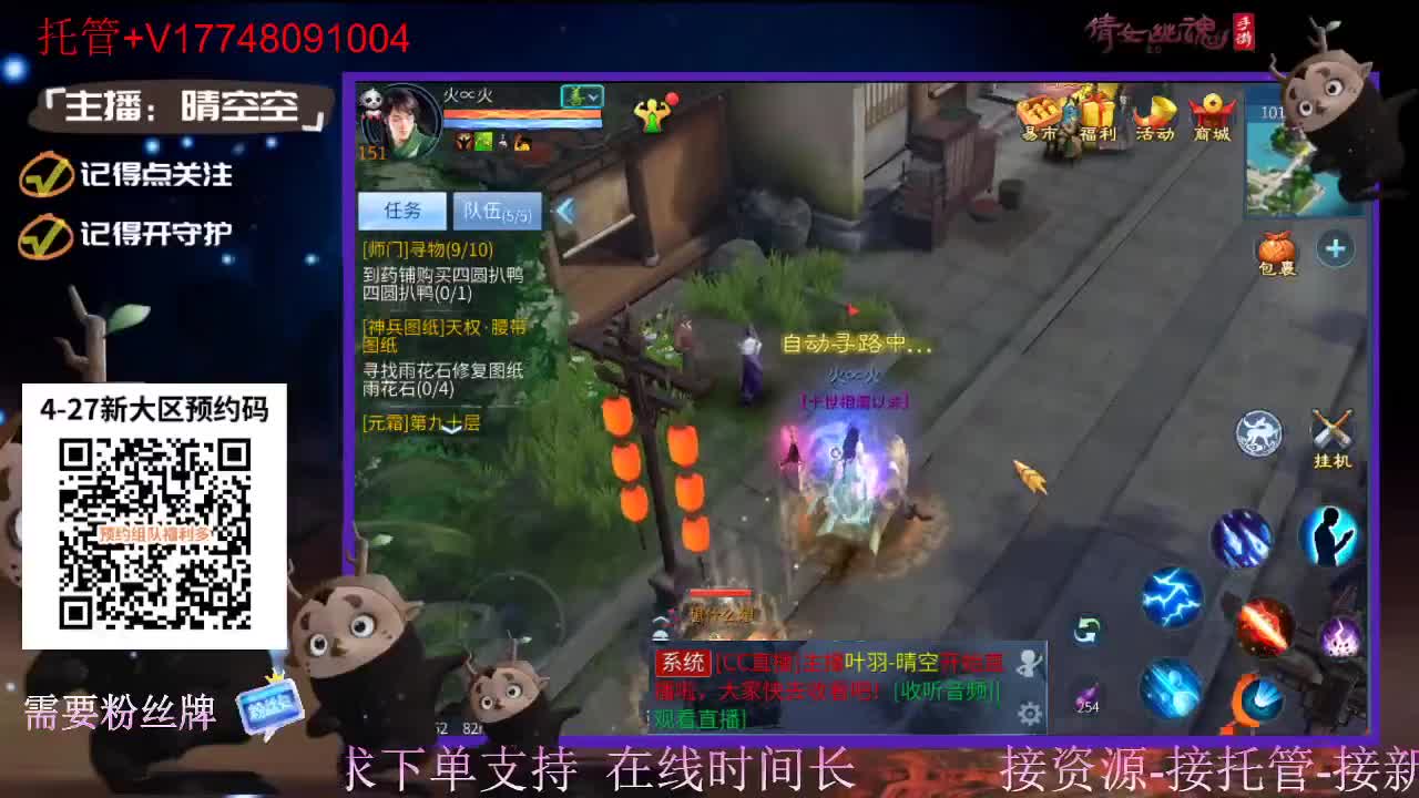 4月27日新大区扫码预约接资源-接托管 第10段