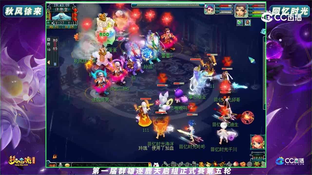 【2023群雄逐鹿】第一届正式赛天启组第五轮：秋风徐来 VS 回忆时光【CC情报站】