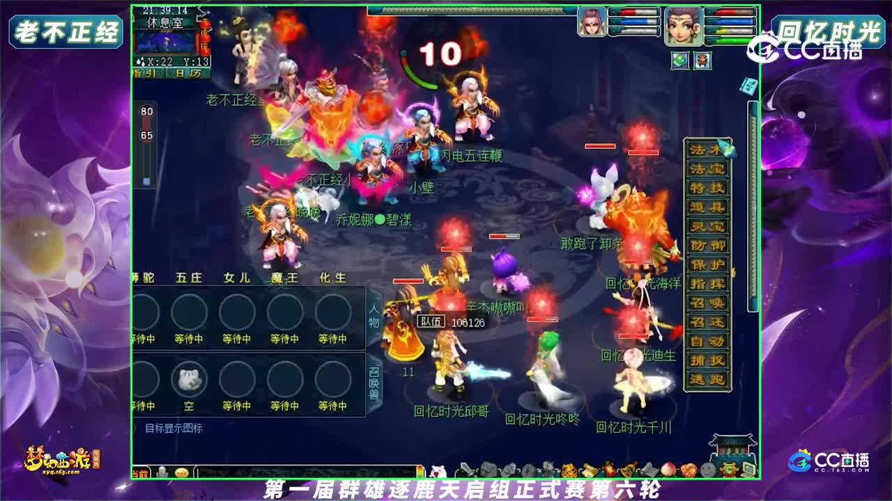 【2023群雄逐鹿】第一届正式赛天启组第六轮：老不正经 VS 回忆时光【CC情报站】