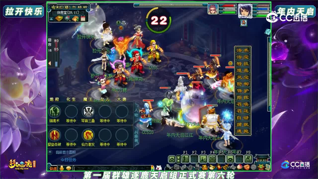 【2023群雄逐鹿】第一届正式赛天启组第六轮：拉开快乐 VS 年内天启【CC情报站】