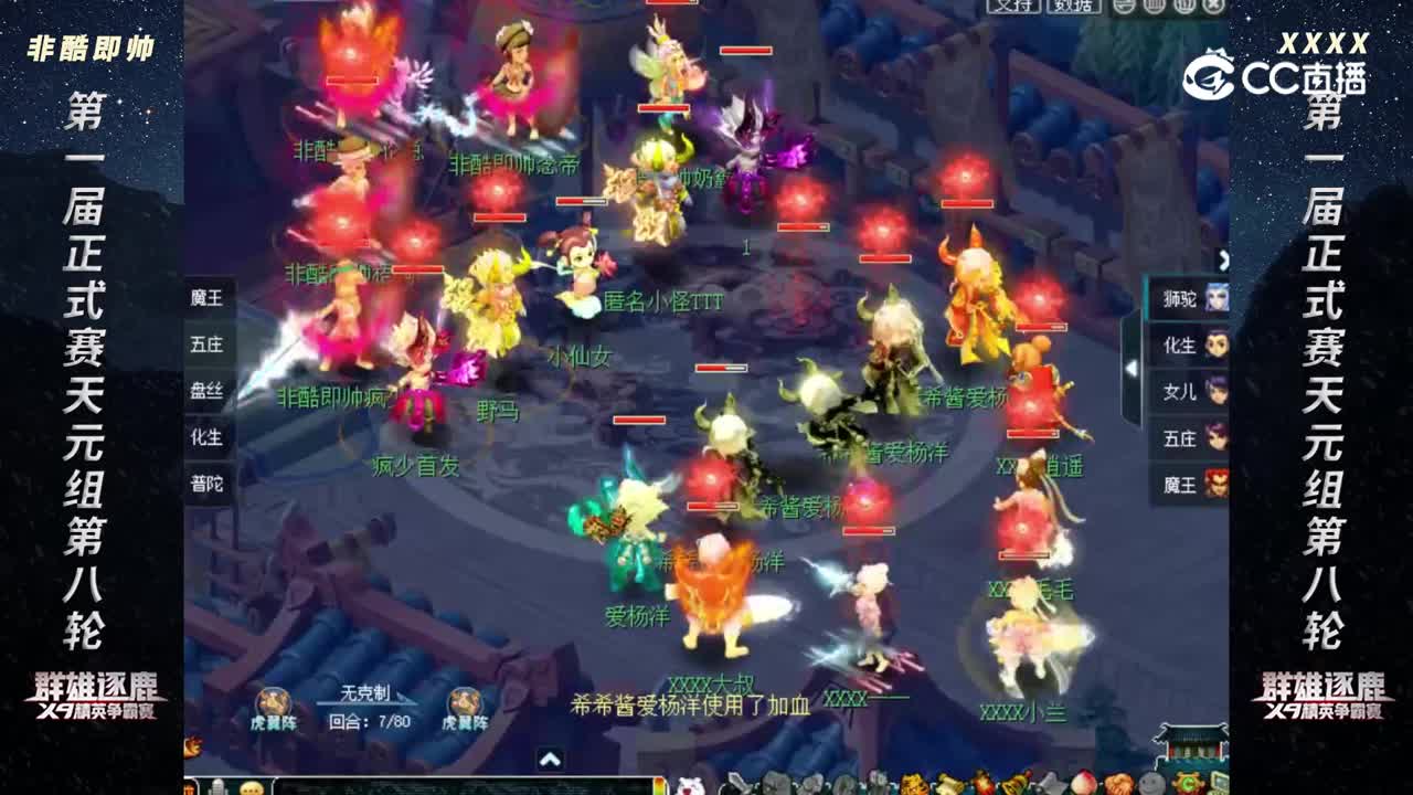 【2023群雄逐鹿】第一届正式赛天元组第八轮：非酷即帅 VS XXXX【CC情报站】