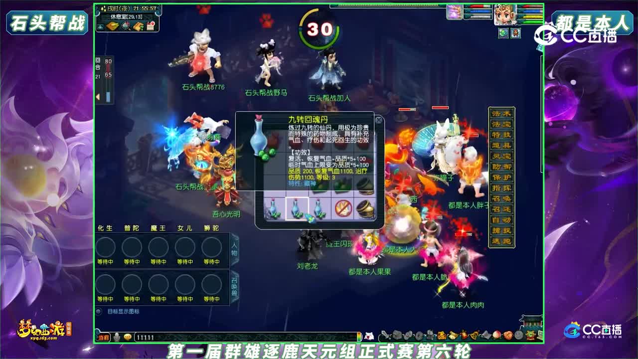 【2023群雄逐鹿】第一届正式赛天元组第六轮：都是本人 VS 石头帮战【CC情报站】