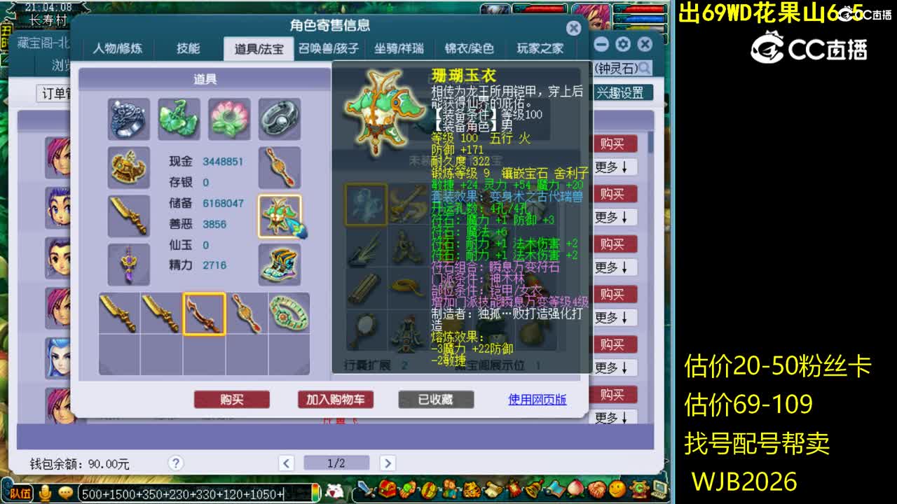 【主播点评】神木林