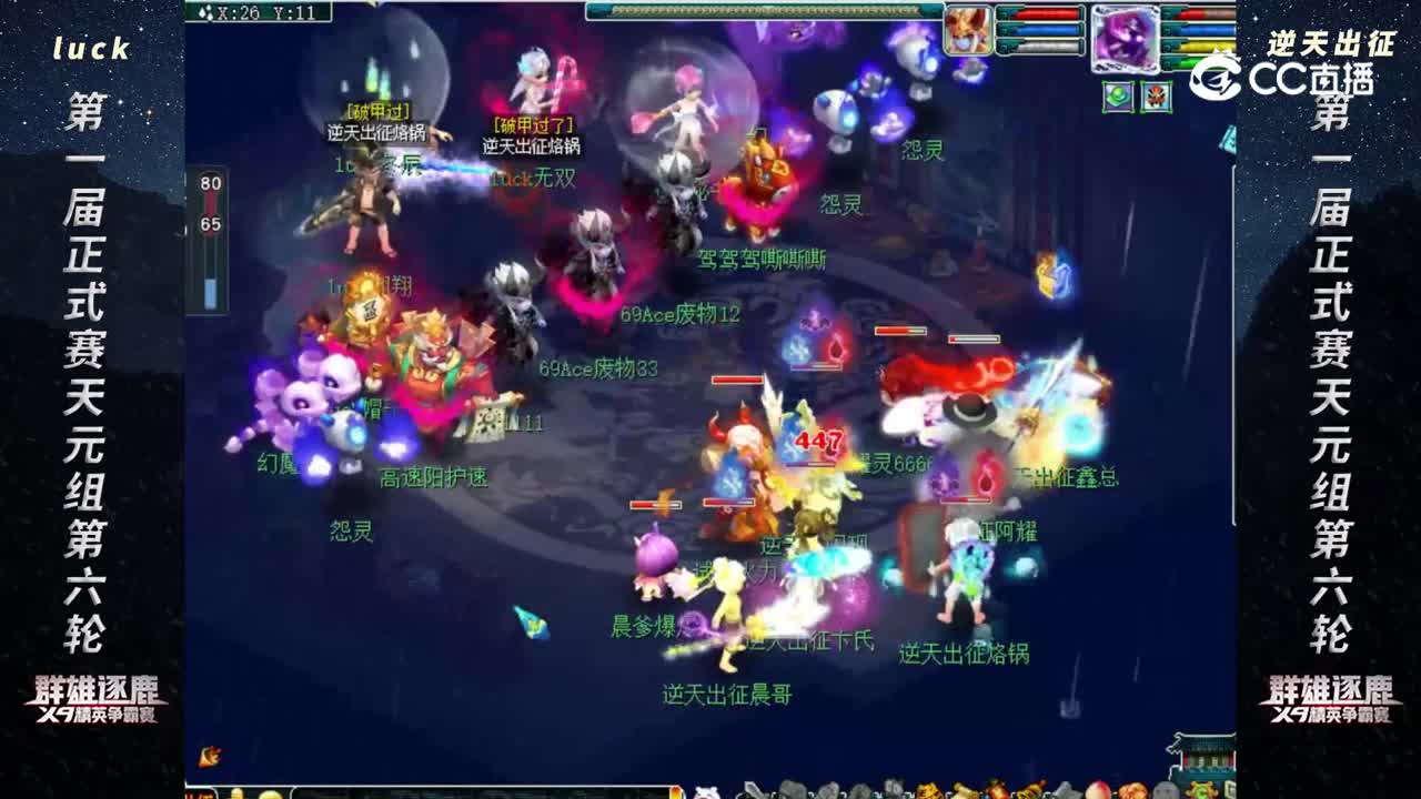 【2023群雄逐鹿】第一届正式赛天元组第六轮：逆天出征 VS luck【CC情报站】