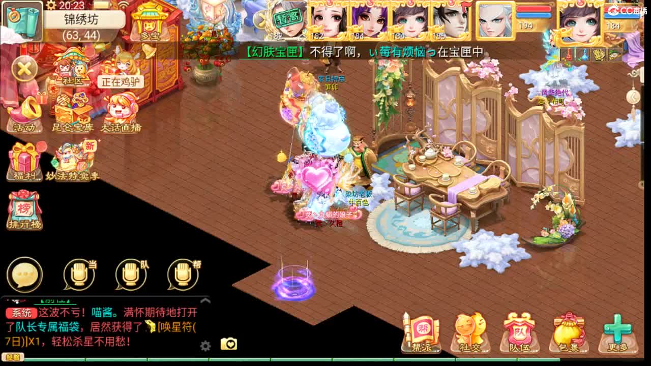 这个直播间很火 第9段