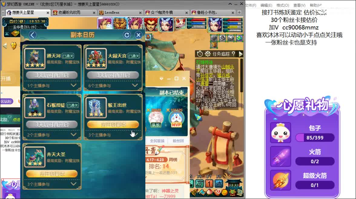 嘿 聊天听歌啊 第5段