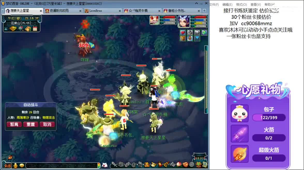 嘿 聊天听歌啊 第10段