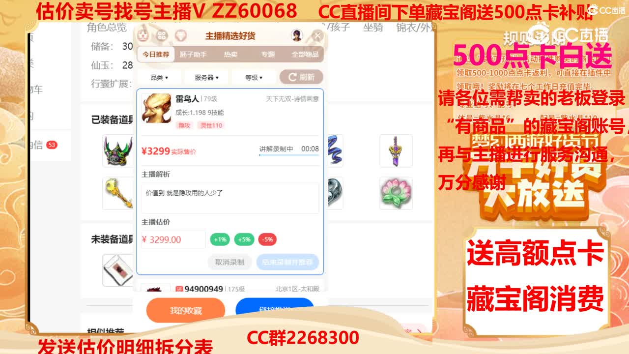 【主播点评】雷鸟人