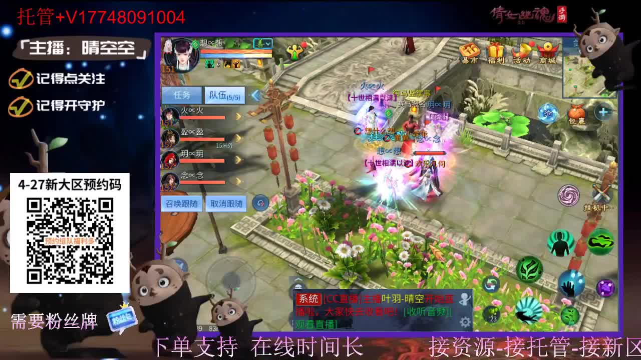 4月27日新大区扫码预约接资源-接托管 第2段