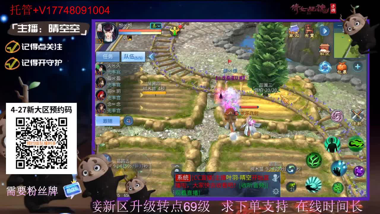 4月27日新大区扫码预约接资源-接托管 第8段