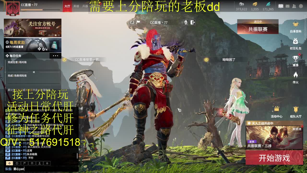 接陪,上分,修行日常各种 第1段