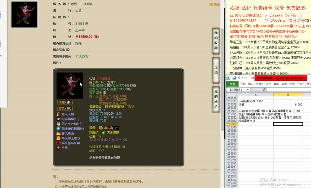 一战倾城心猿11500