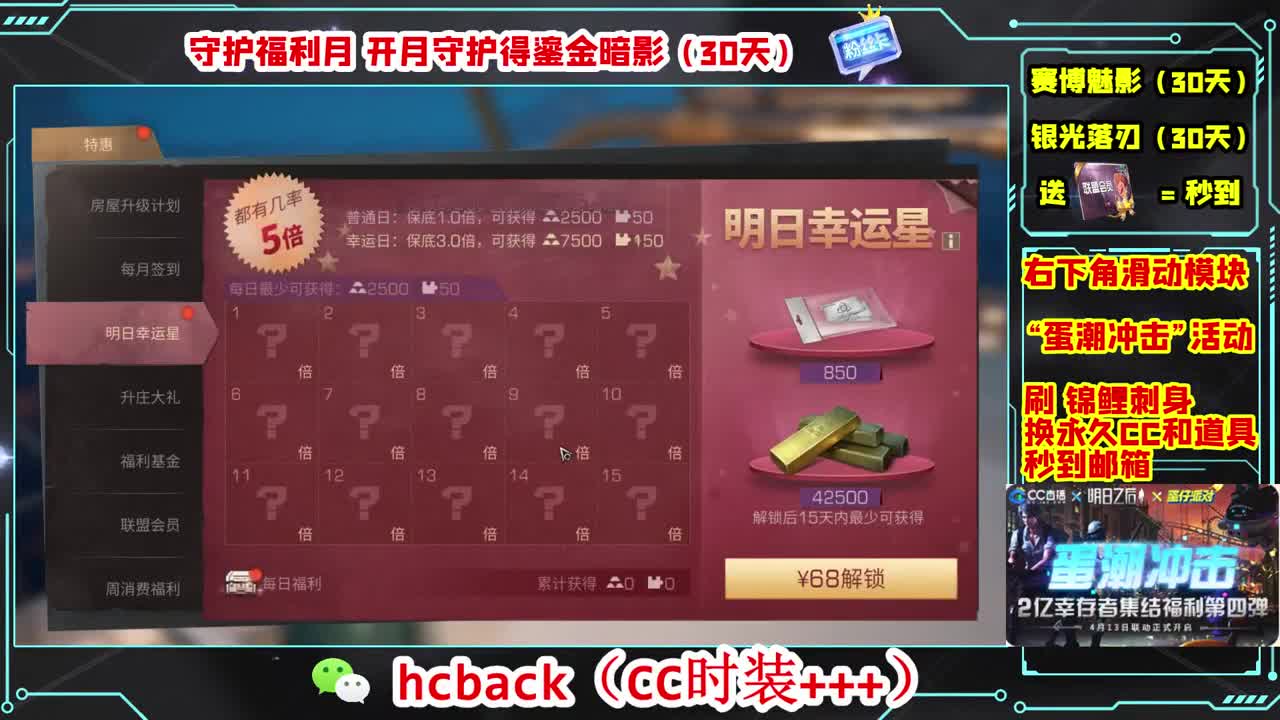 会员商店送月卡换CC秒到 第1段