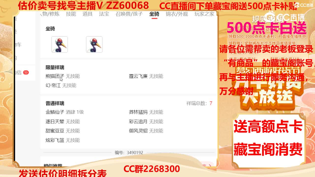 【主播点评】7207862