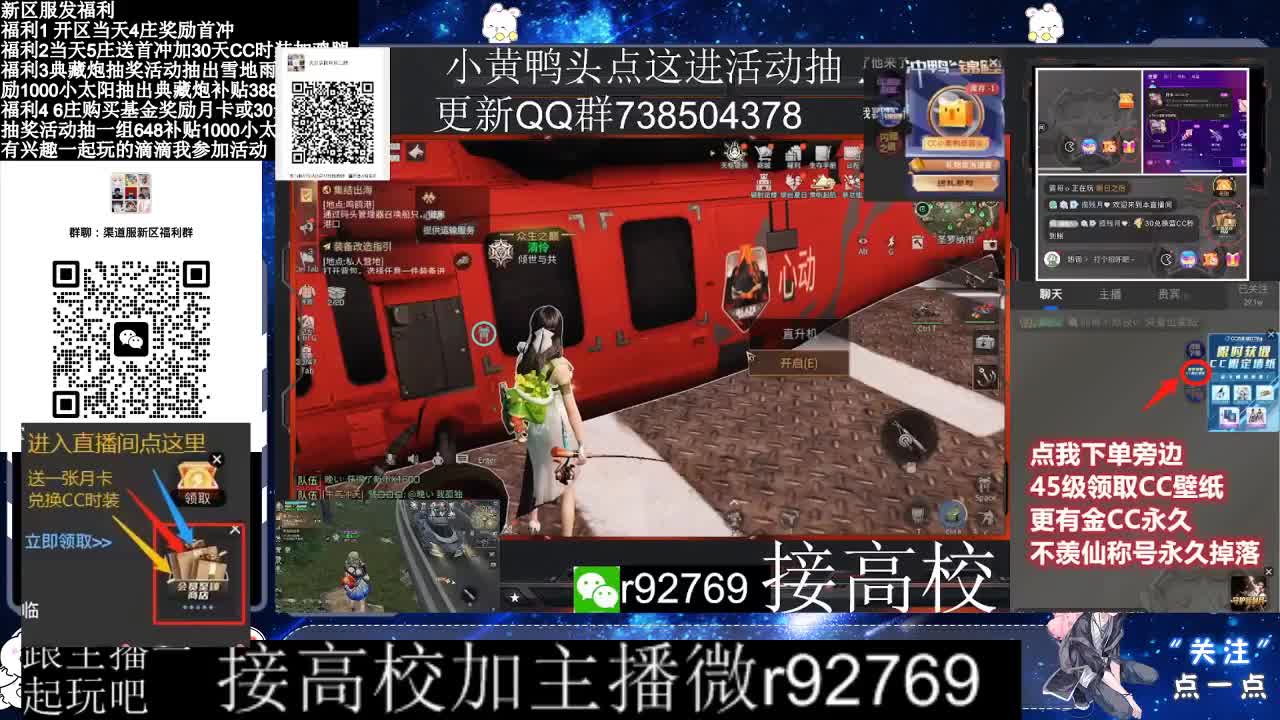 永久CC，30兑换CC时装鸡腿 第6段