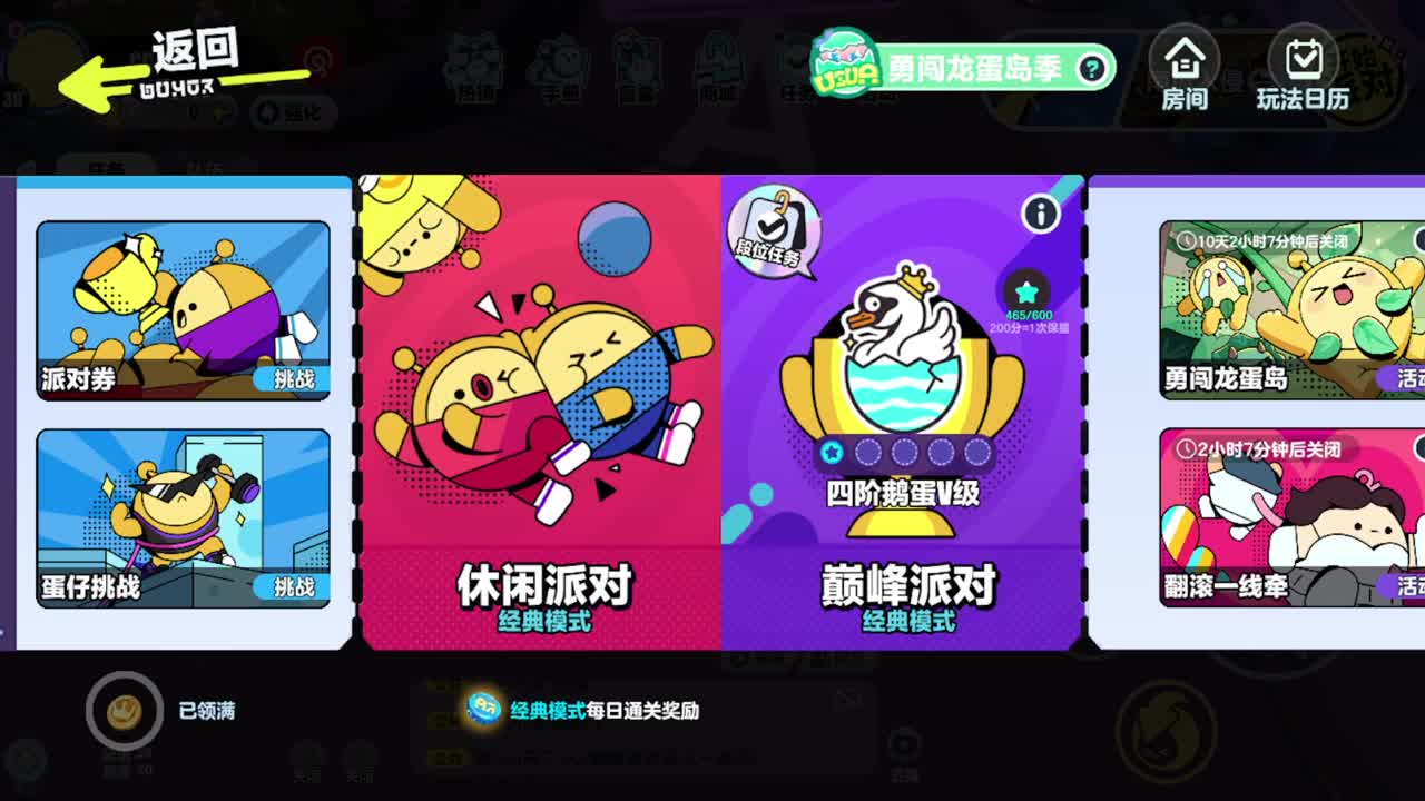 勤劳的小蜜蜂 第8段
