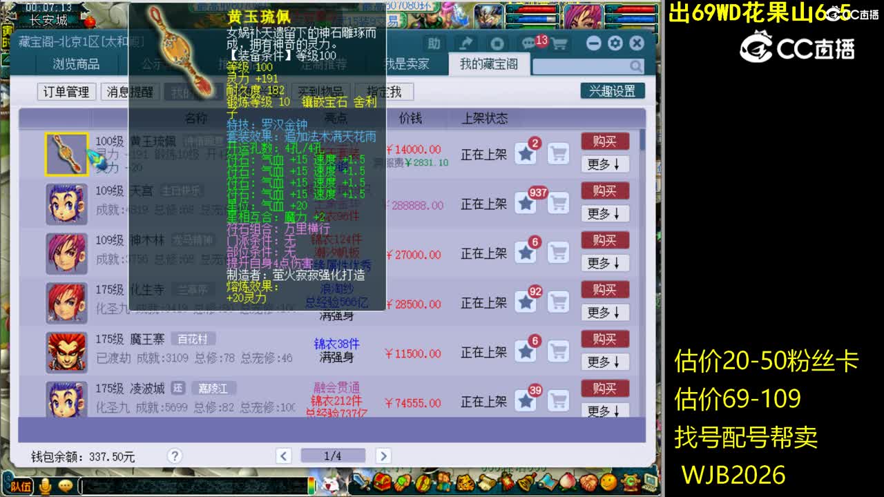 【主播点评】黄玉琉佩