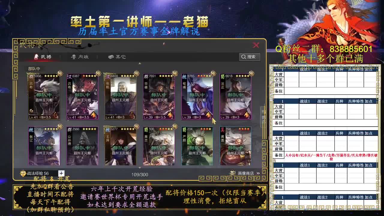 率土第一讲师，免费讲解 第3段