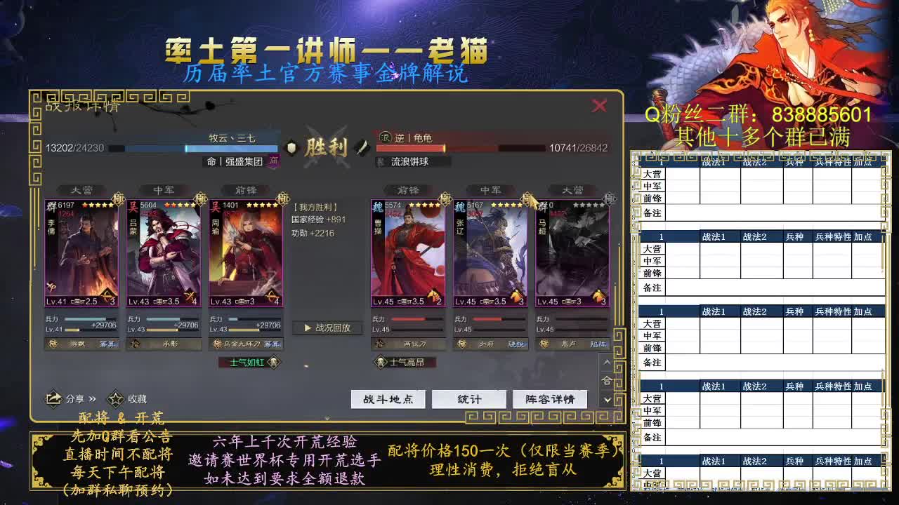 率土第一讲师，免费讲解 第4段