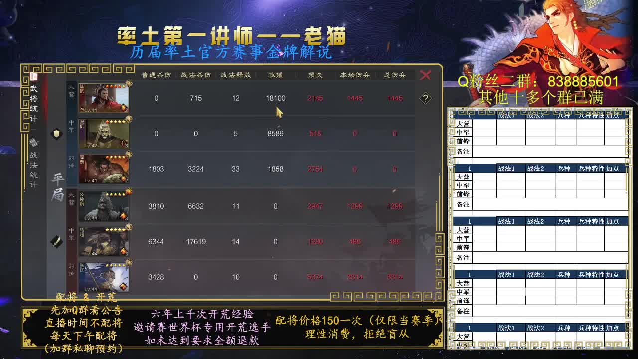 率土第一讲师，免费讲解 第5段