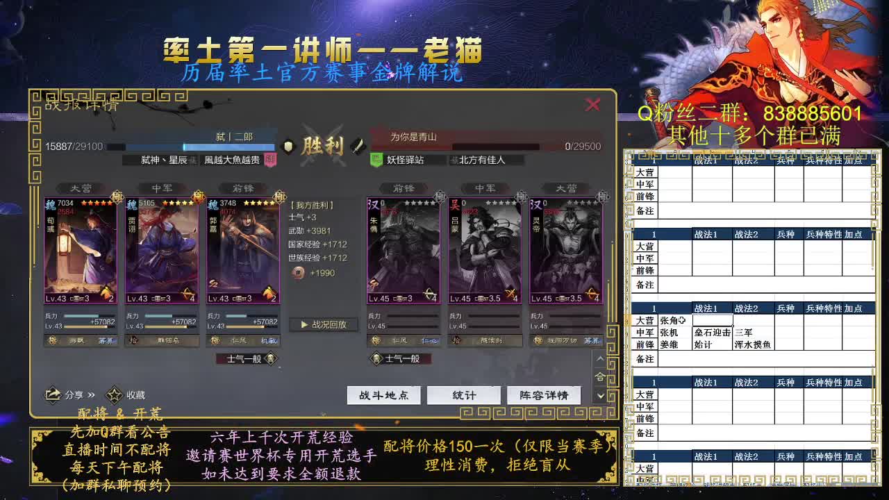 率土第一讲师，免费讲解 第6段