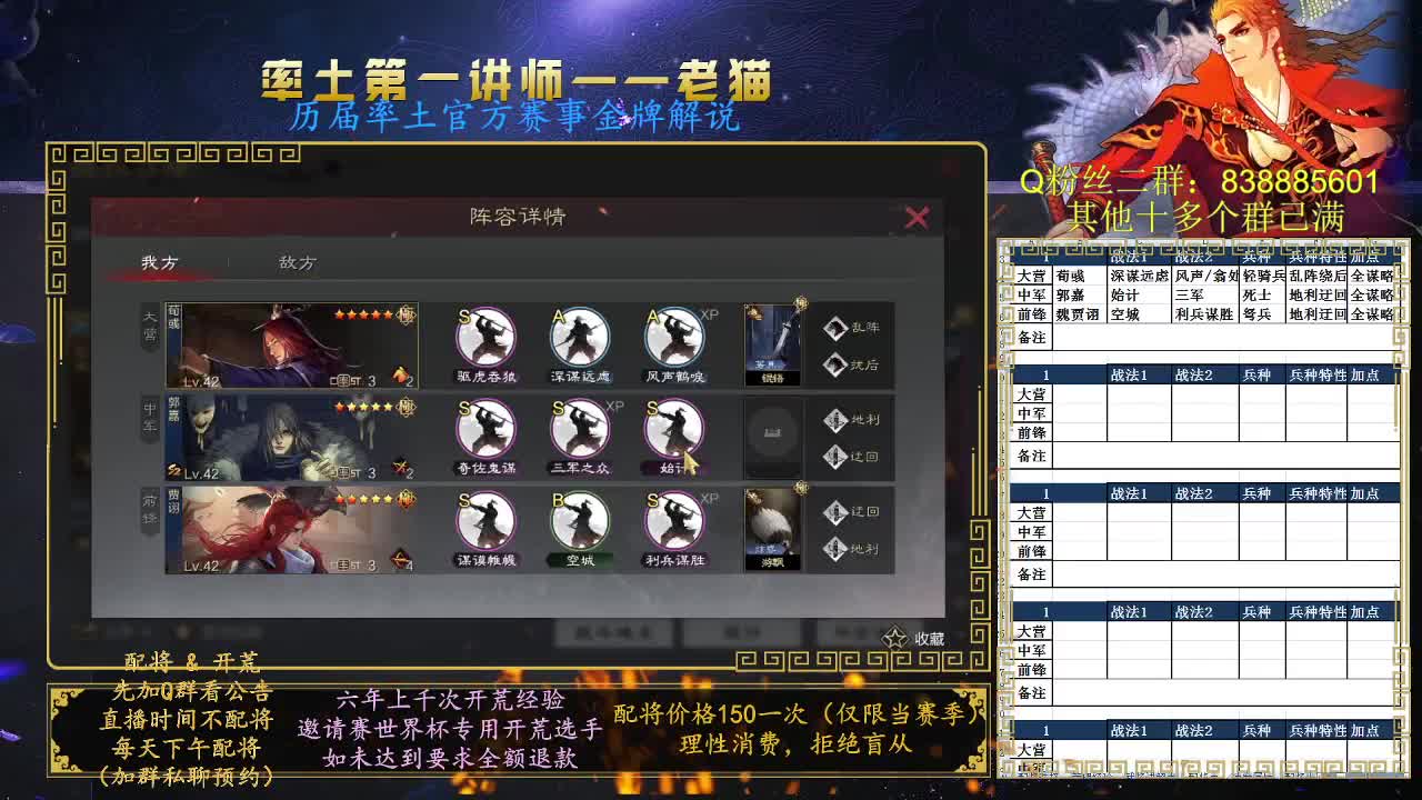 率土第一讲师，免费讲解 第7段