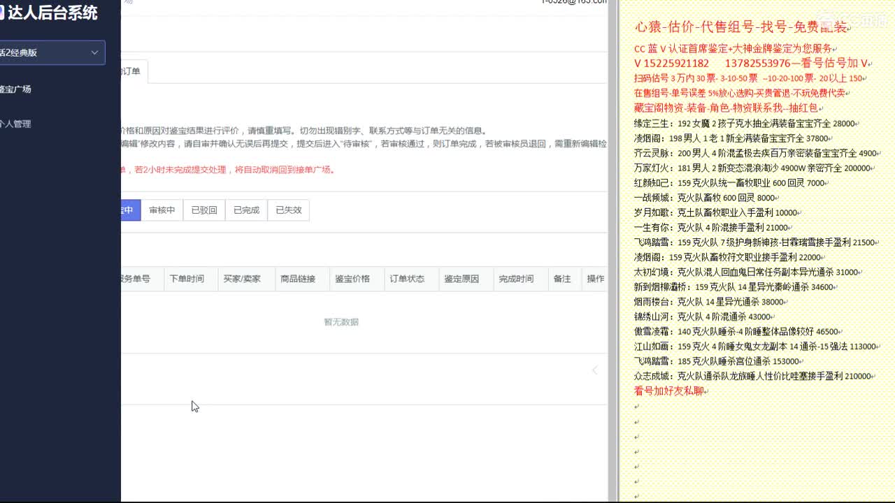 心猿-估价-找号-代售-帮出号-养娃 第1段