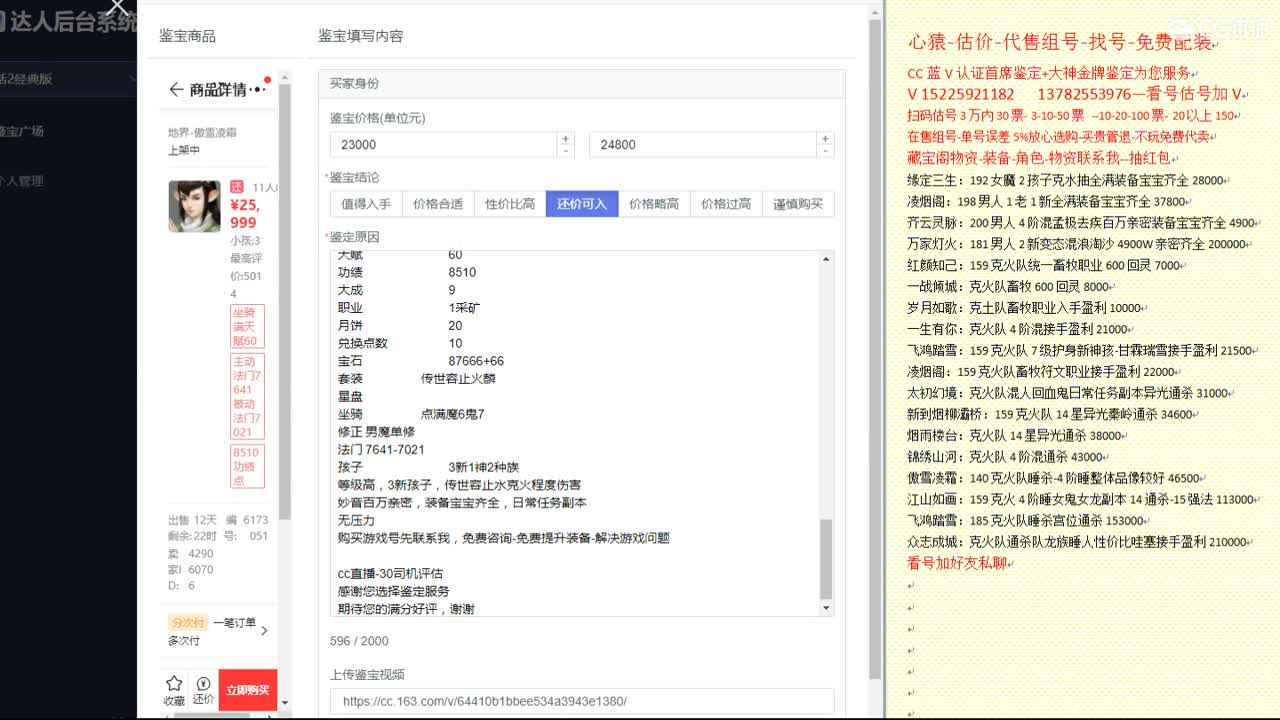 心猿-估价-找号-代售-帮出号-养娃 第3段