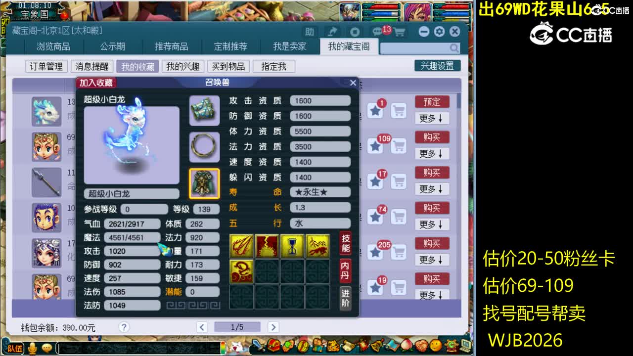 【主播点评】超级小白龙