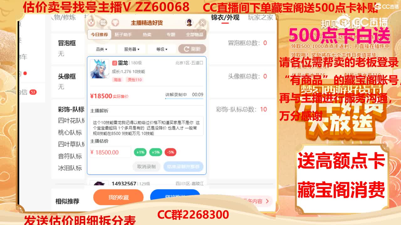 【主播点评】雷龙