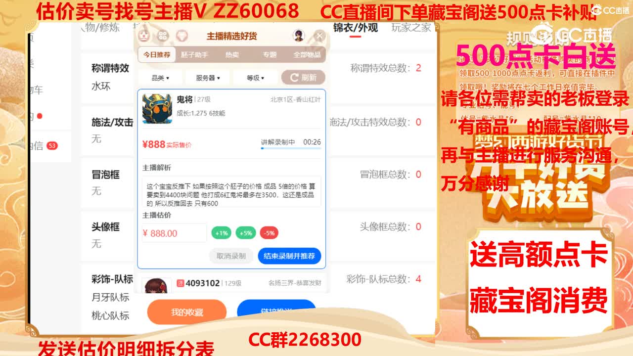 【主播点评】鬼将