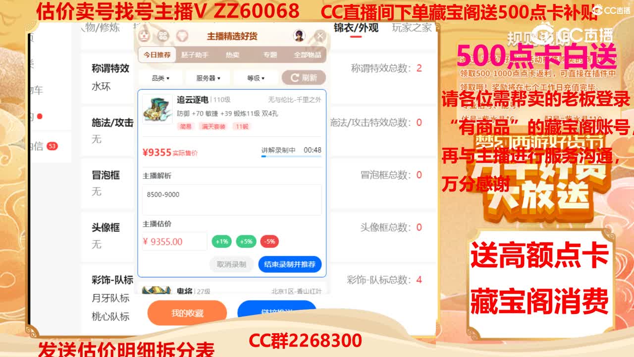 【主播点评】追云逐电