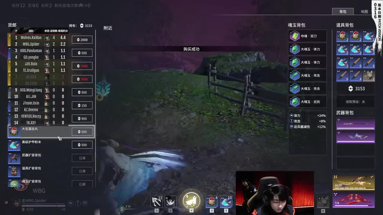 【永劫无间联赛】WBG战队第一视角 第2段